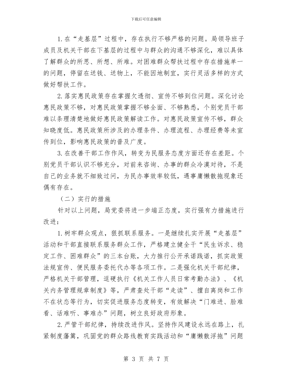 关于开展“走基层”活动情况总结与关于开展关心下一代工作调研汇报汇编_第3页