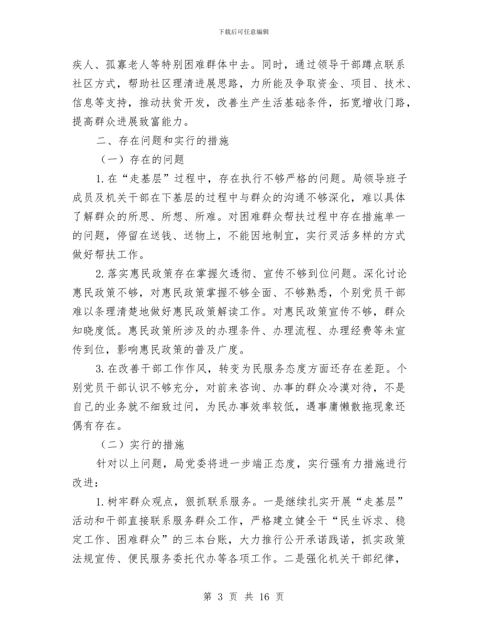 关于开展“走基层”活动情况总结与关于开展“迎国庆、保安全”安全大排查的总结汇编_第3页