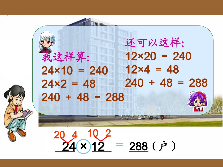 人教版小学数学三年级下册课件：2、笔算乘法_第3页