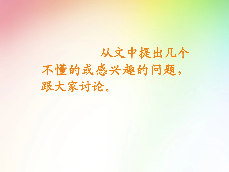 人教版小学语文六年级上册《穷人》PPT课件_第3页