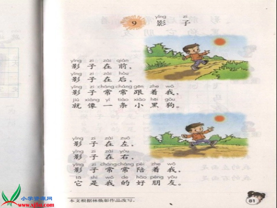 北师大版二年级语文上册《我的影子》PPT课件---副本_第2页