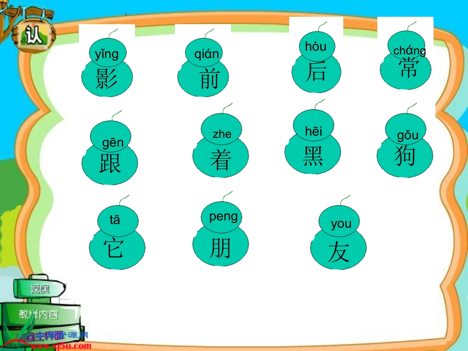 北师大版二年级语文上册《我的影子》PPT课件---副本_第3页