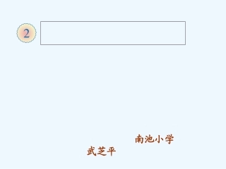 小学数学人教2011课标版一年级20以内退位减法《解决问题》