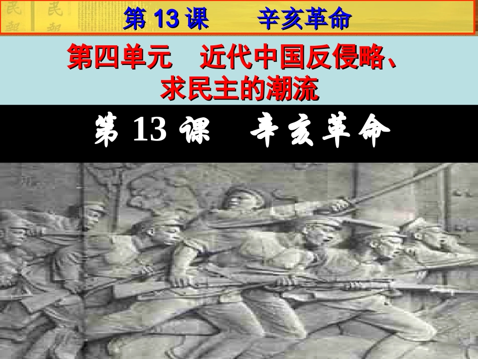 辛亥革命课件-(2)_第2页