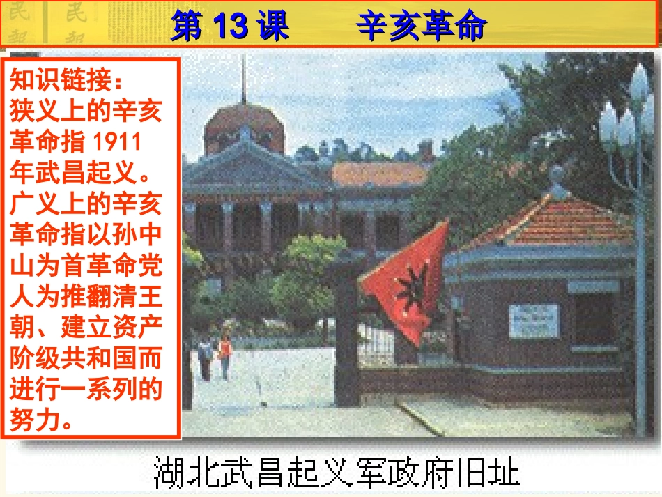 辛亥革命课件-(2)_第3页