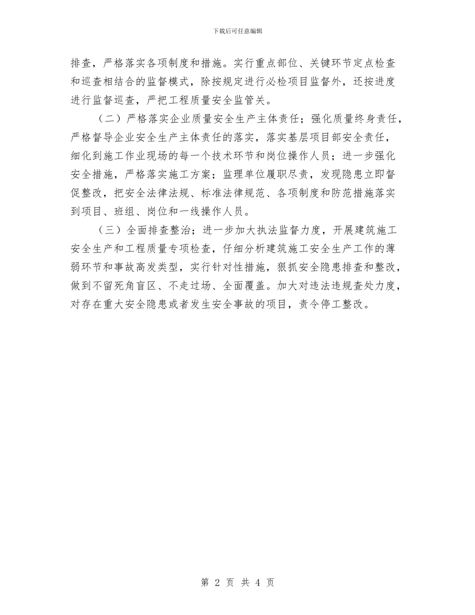 关于开展全市装饰装修工程安全生产大检查的报告与关于开展化解信访积案百日攻坚行动的总结汇编_第2页