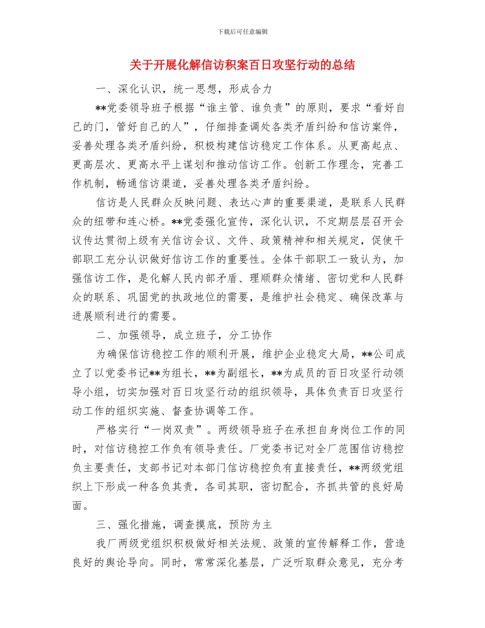 关于开展全市装饰装修工程安全生产大检查的报告与关于开展化解信访积案百日攻坚行动的总结汇编_第3页