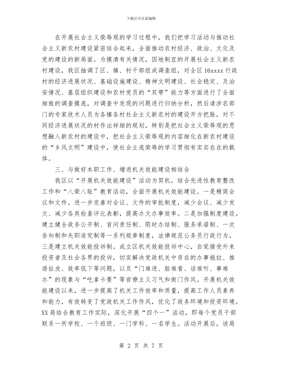 关于开展八荣八耻教育活动的总结与关于开展察民情办实事主题实践活动的工作总结汇编_第2页