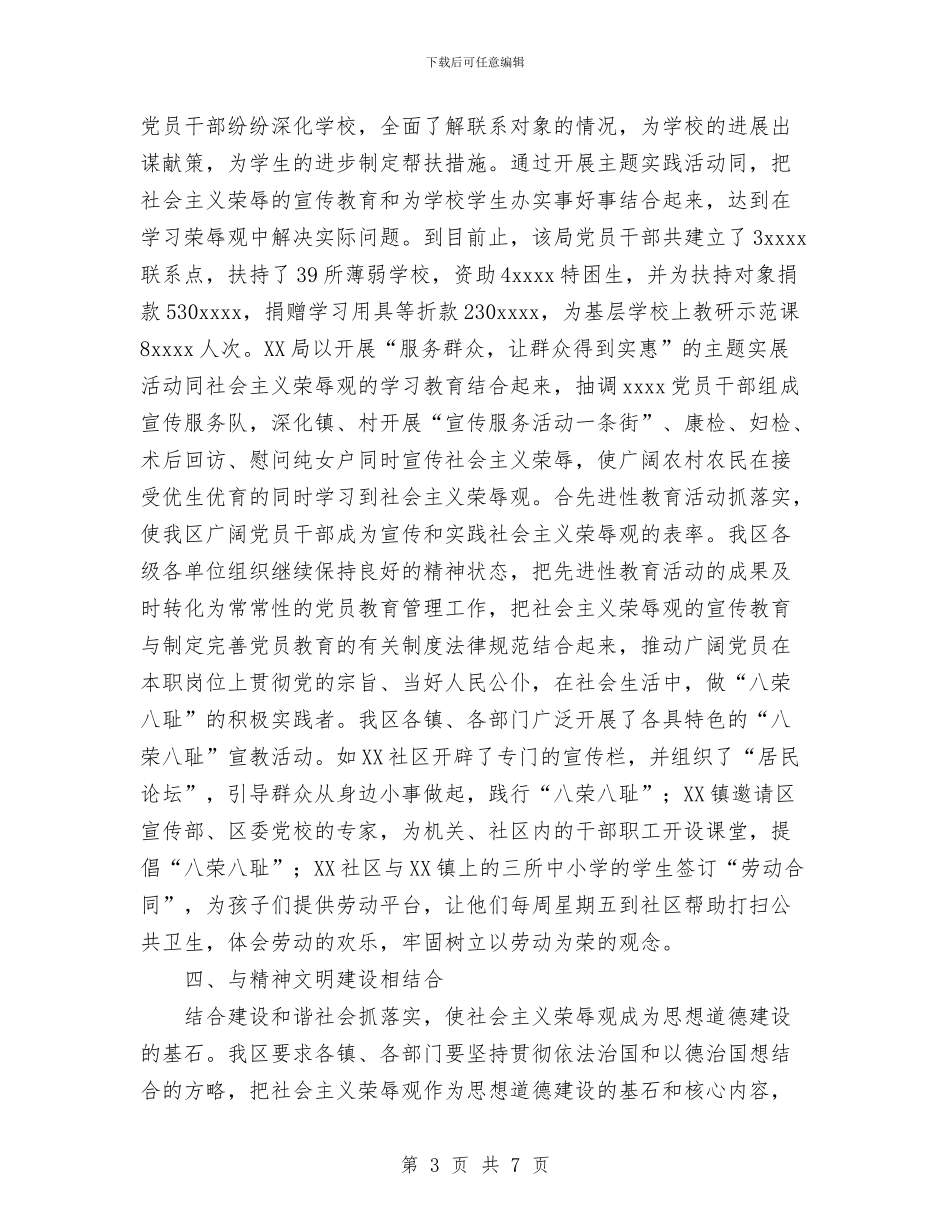 关于开展八荣八耻教育活动的总结与关于开展察民情办实事主题实践活动的工作总结汇编_第3页