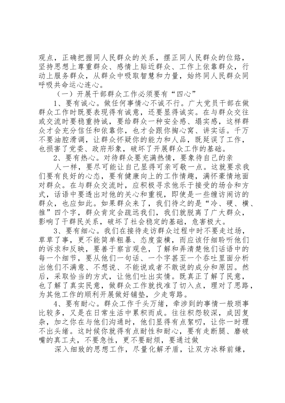 开展群众立场群众观点主题教育活动调研报告[优秀范文5篇]_第2页