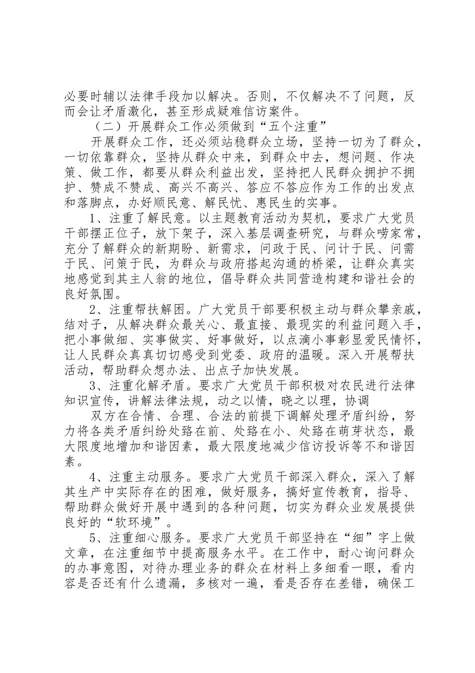 开展群众立场群众观点主题教育活动调研报告[优秀范文5篇]_第3页