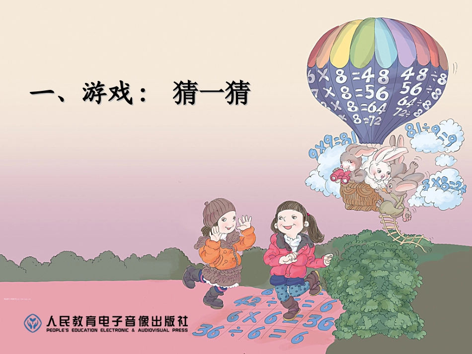 数学广角推理1_第2页