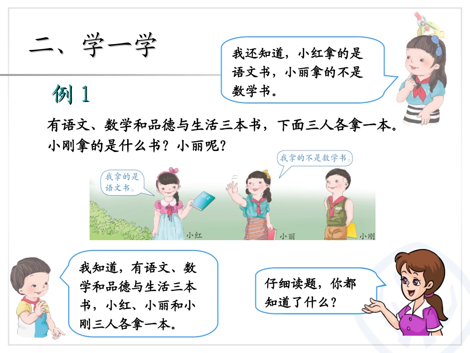 数学广角推理1_第3页