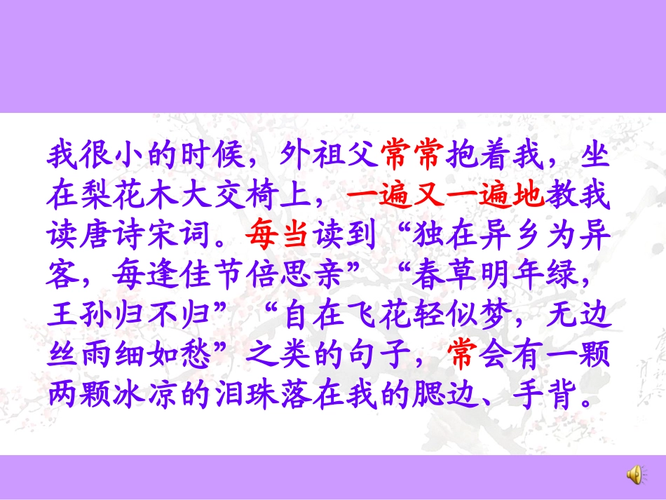 人教版五年级语文上册第二组《06梅花魂》PPT课件-(2)_第3页
