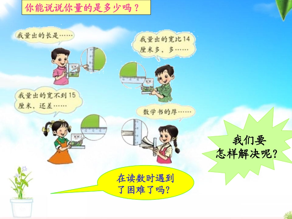 人教版三上数学毫米、分米的认识PPT_第2页