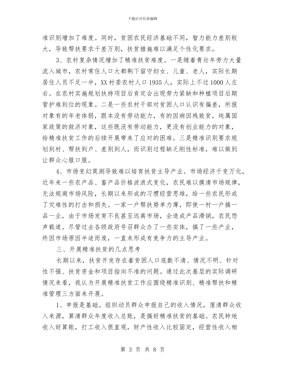 关于开展农村精准扶贫工作调查报告与关于开展化解信访积案百日攻坚行动的总结汇编_第3页