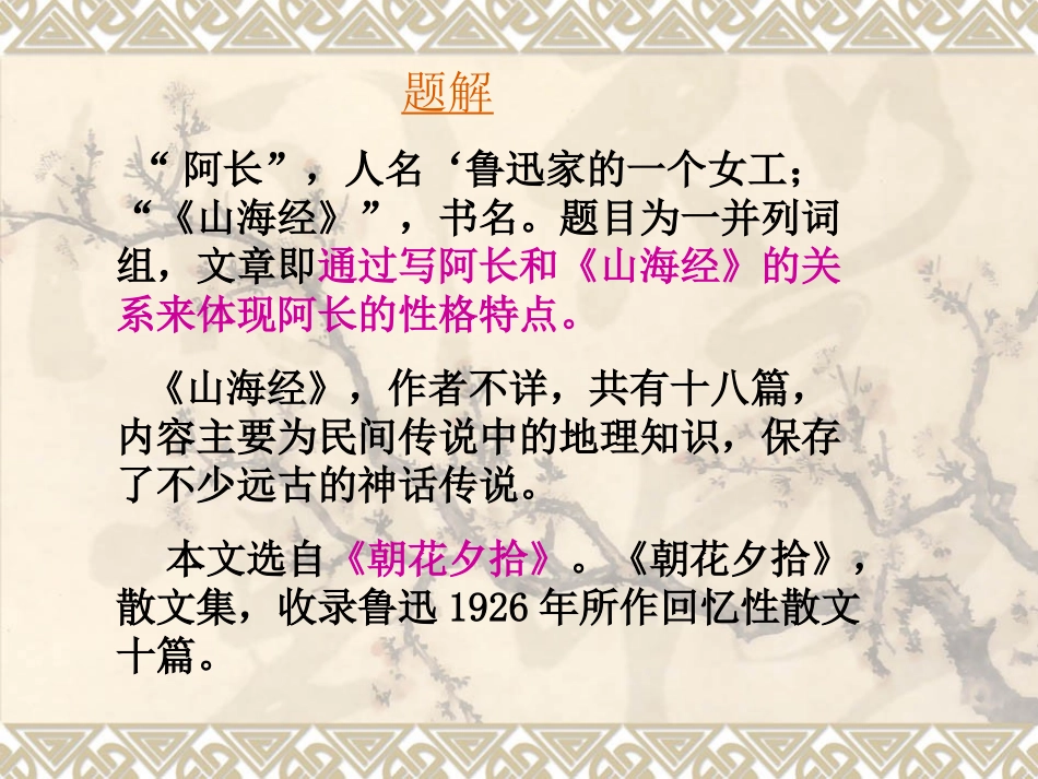 阿长与《山海经》ppt课件_第3页