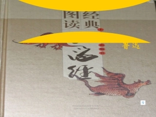 阿长与《山海经》ppt课件