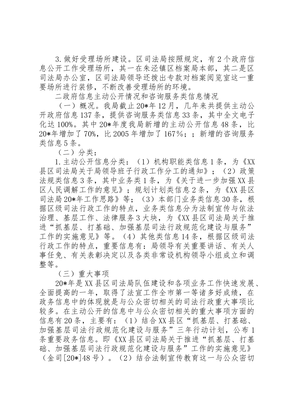 司法局政府信息报告_第3页
