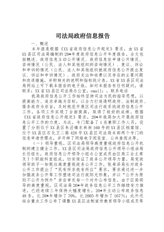 司法局政府信息报告