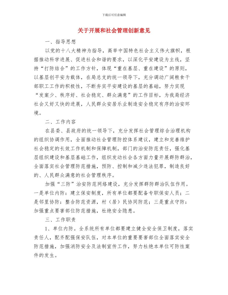 关于开展双争活动实施意见与关于开展和社会管理创新意见汇编_第3页