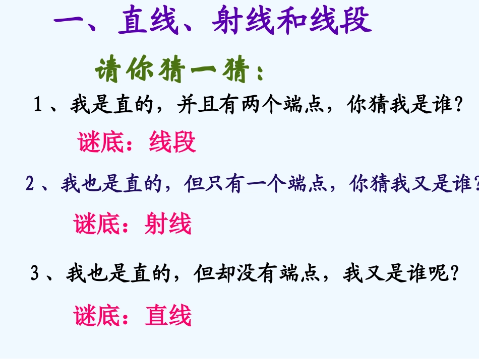 小学数学人教2011课标版一年级《认识平面图形》_第2页