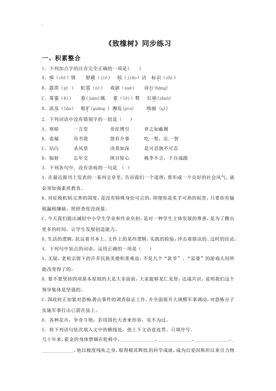 《致橡树》同步练习_第1页