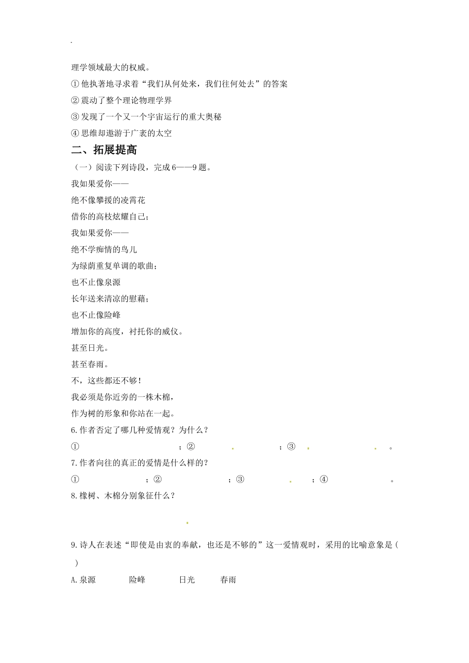 《致橡树》同步练习_第2页