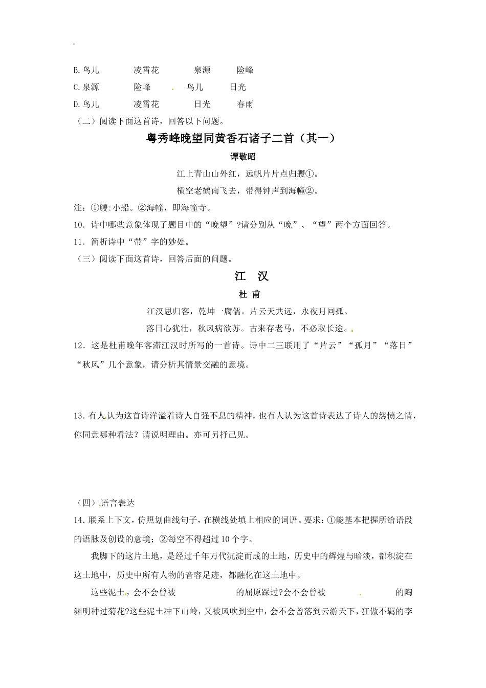 《致橡树》同步练习_第3页