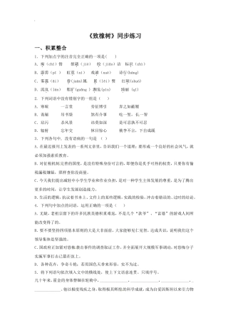 《致橡树》同步练习