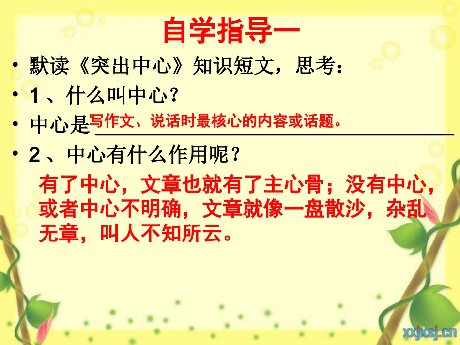 写作训练《突出中心》PPT_第3页