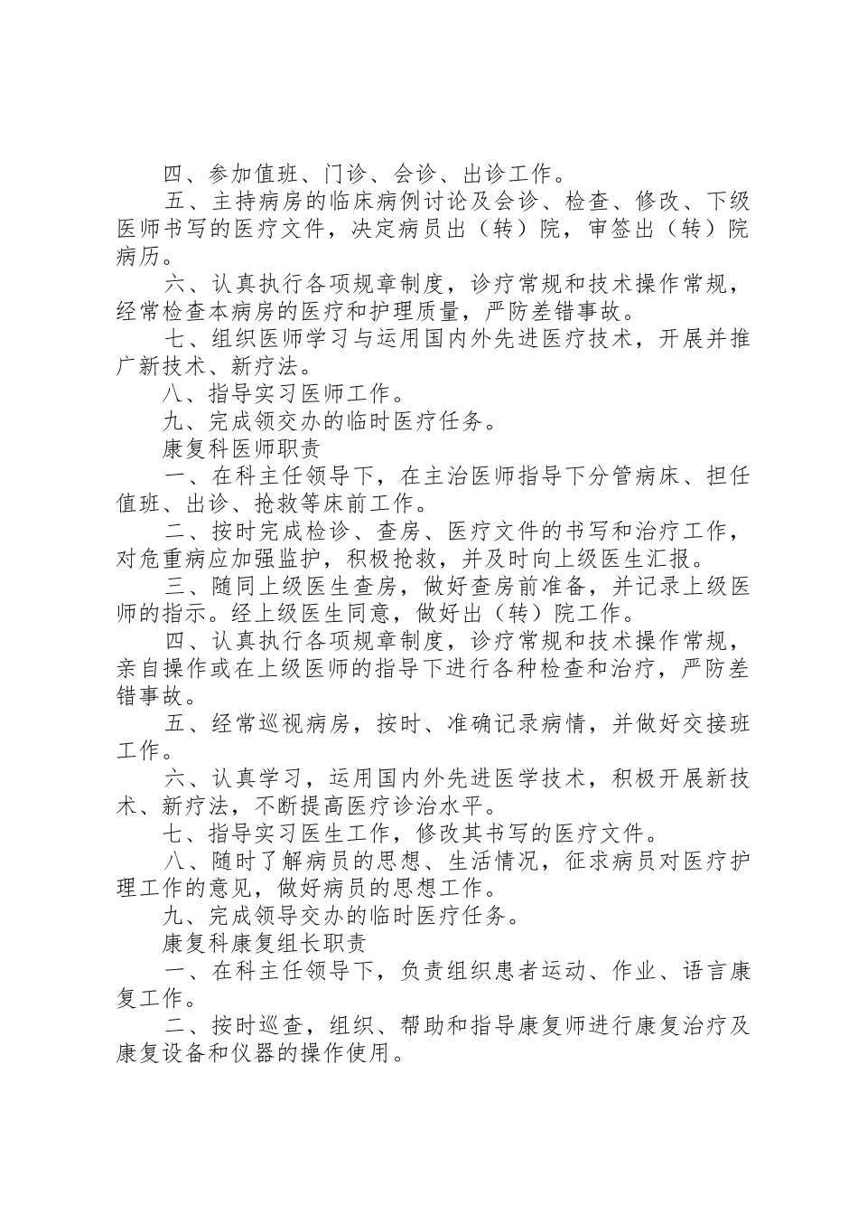 康复医学科各级人员职责和有关制度[5篇范例]_第2页