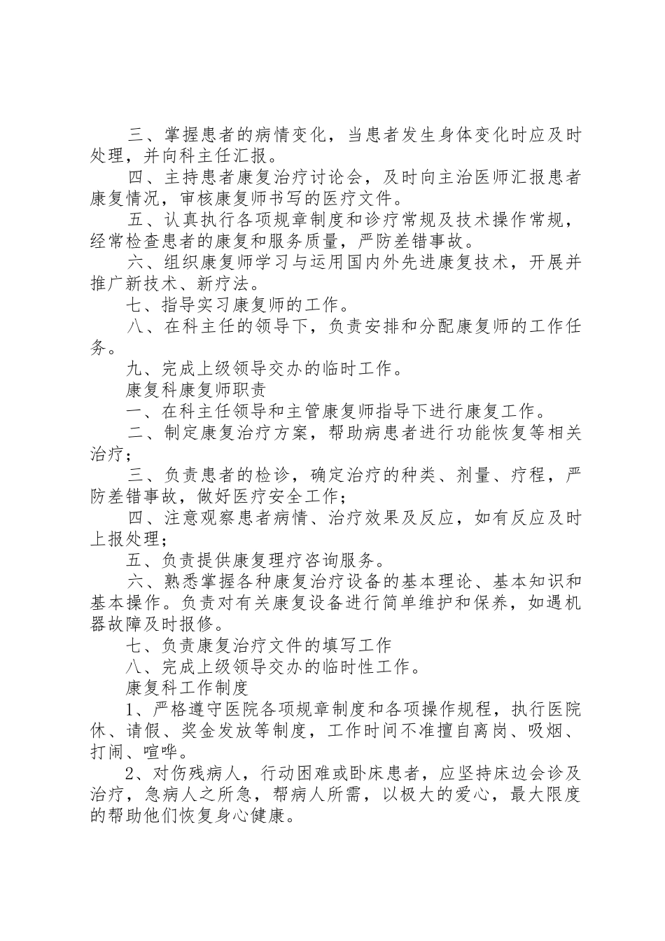 康复医学科各级人员职责和有关制度[5篇范例]_第3页