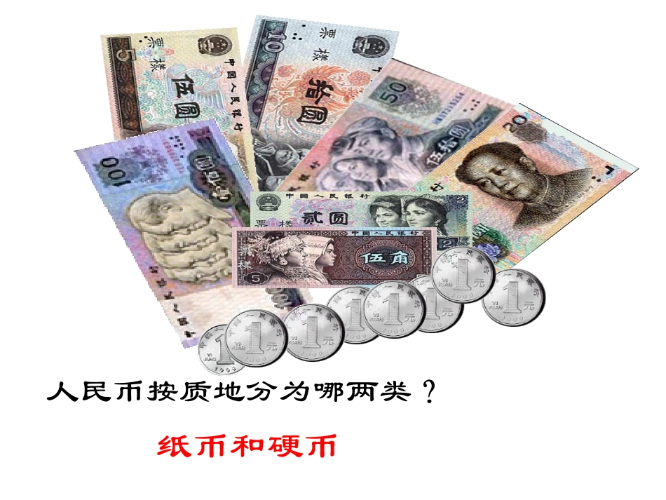 人民币简单的计算正式_第3页