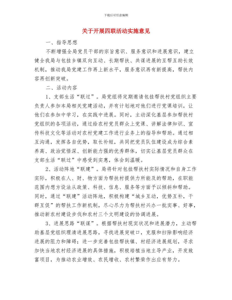 关于开展双争活动实施意见与关于开展四联活动实施意见汇编_第3页