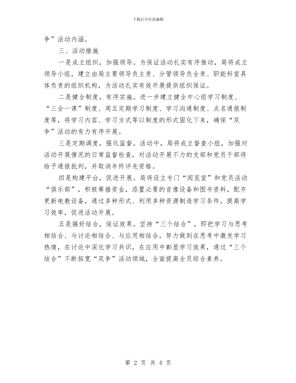 关于开展双争活动实施意见与关于开展大调解工作实施意见汇编_第2页