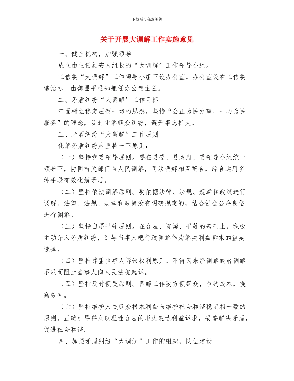 关于开展双争活动实施意见与关于开展大调解工作实施意见汇编_第3页