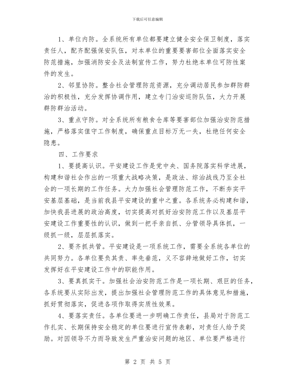 关于开展和社会管理创新意见与关于开展四联活动实施意见汇编_第2页