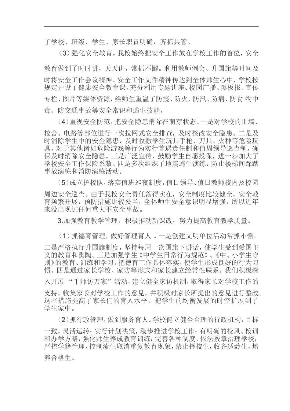 推进义务教育均衡发展工作措施_第2页