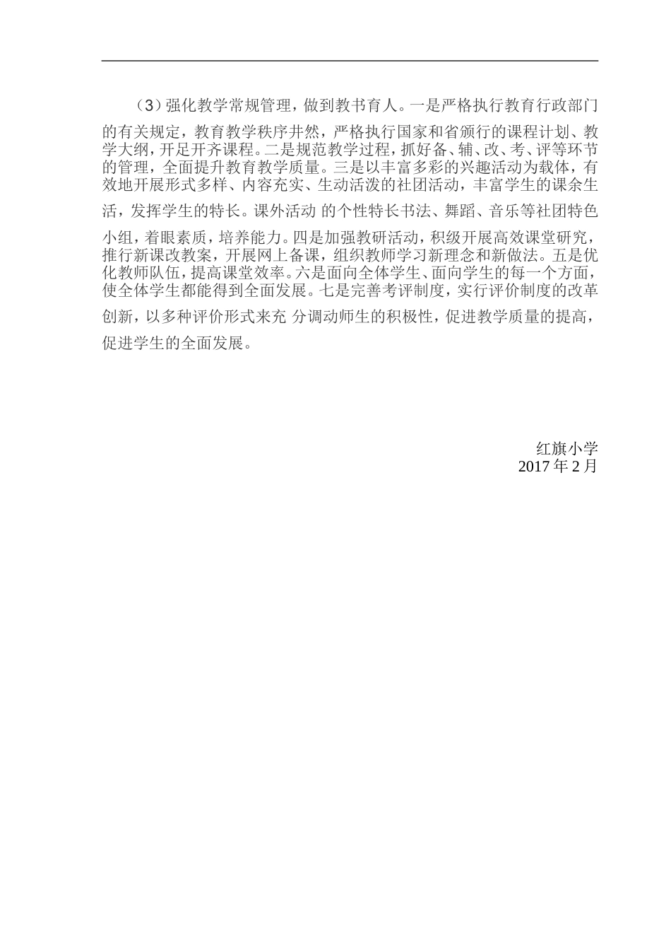 推进义务教育均衡发展工作措施_第3页