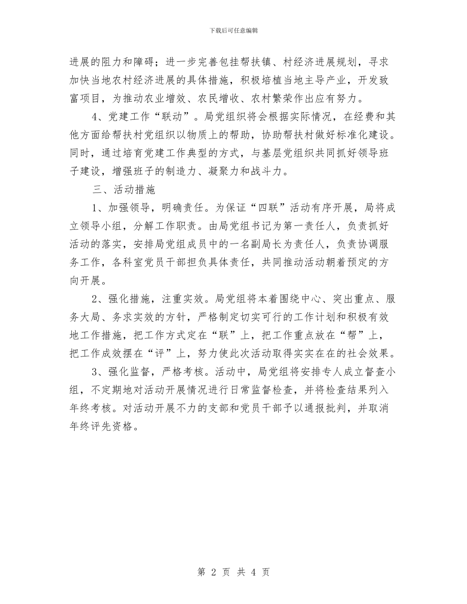 关于开展四联活动实施意见与关于开展大调解工作实施意见汇编_第2页