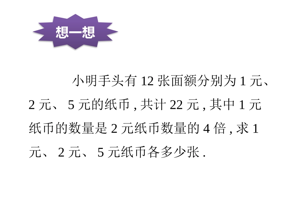 8.4-三元一次方程组的解法_第2页