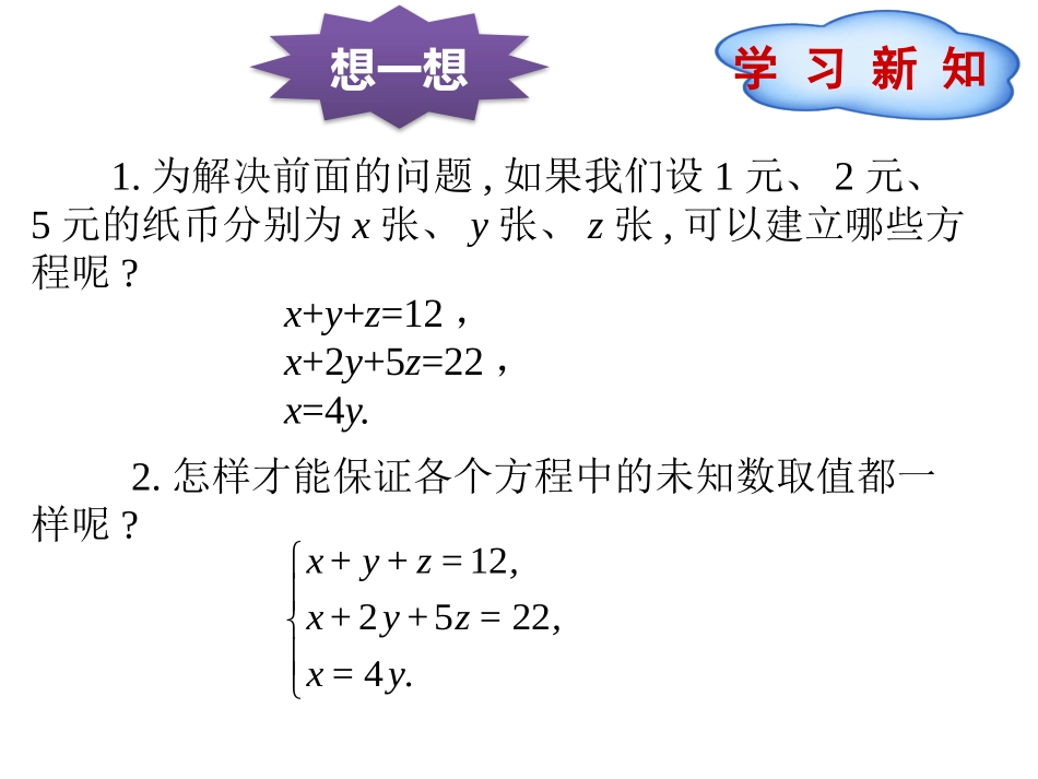 8.4-三元一次方程组的解法_第3页