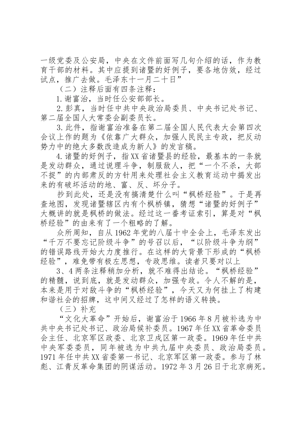 司法所学习枫桥经验工作汇报材料_第2页