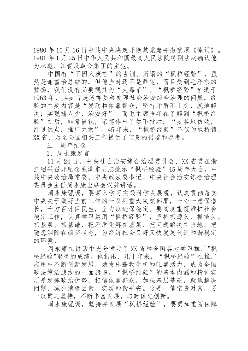 司法所学习枫桥经验工作汇报材料_第3页