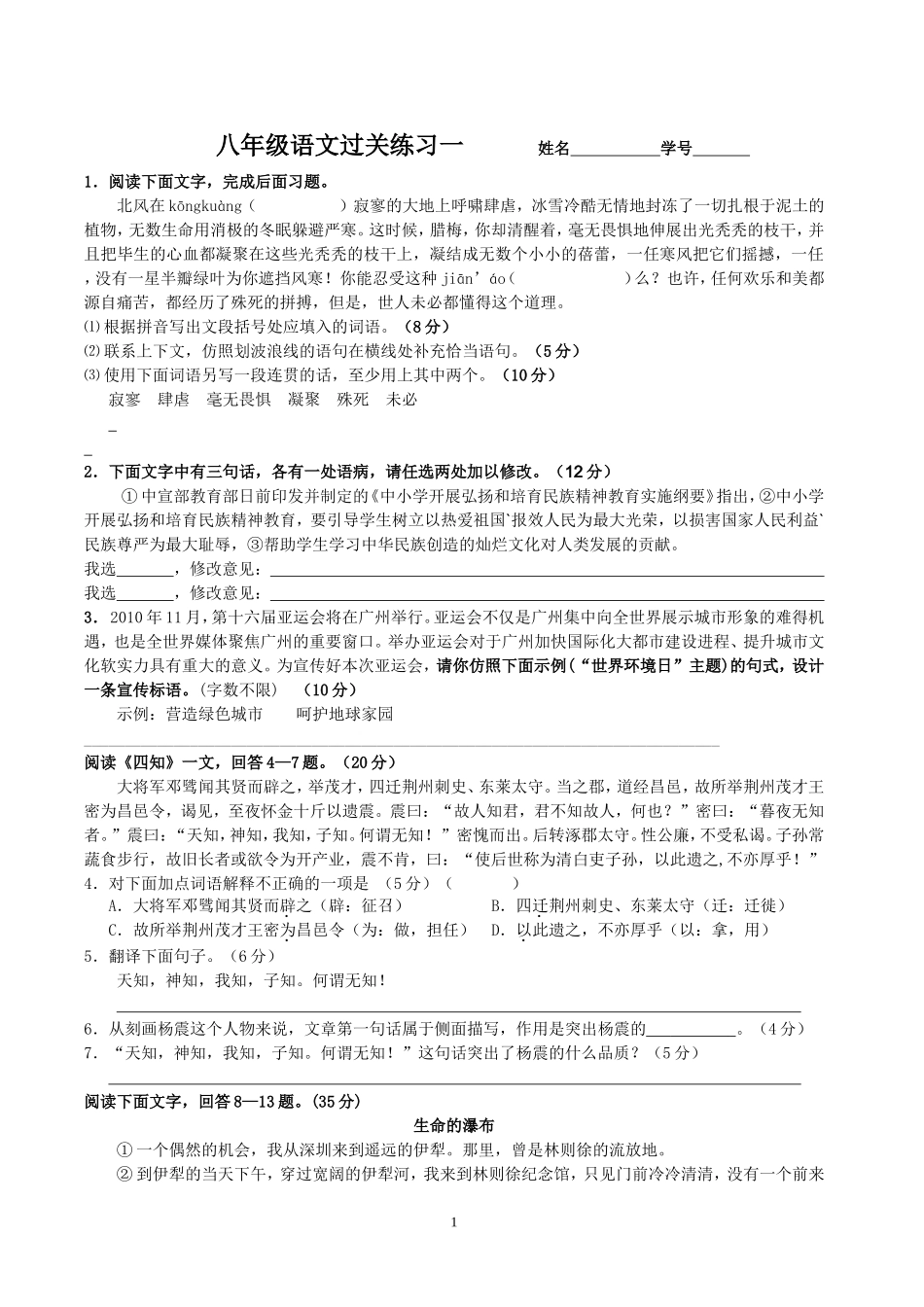 八年级过关测试1-4_第1页