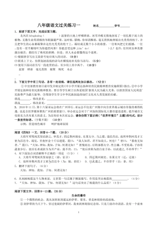 八年级过关测试1-4