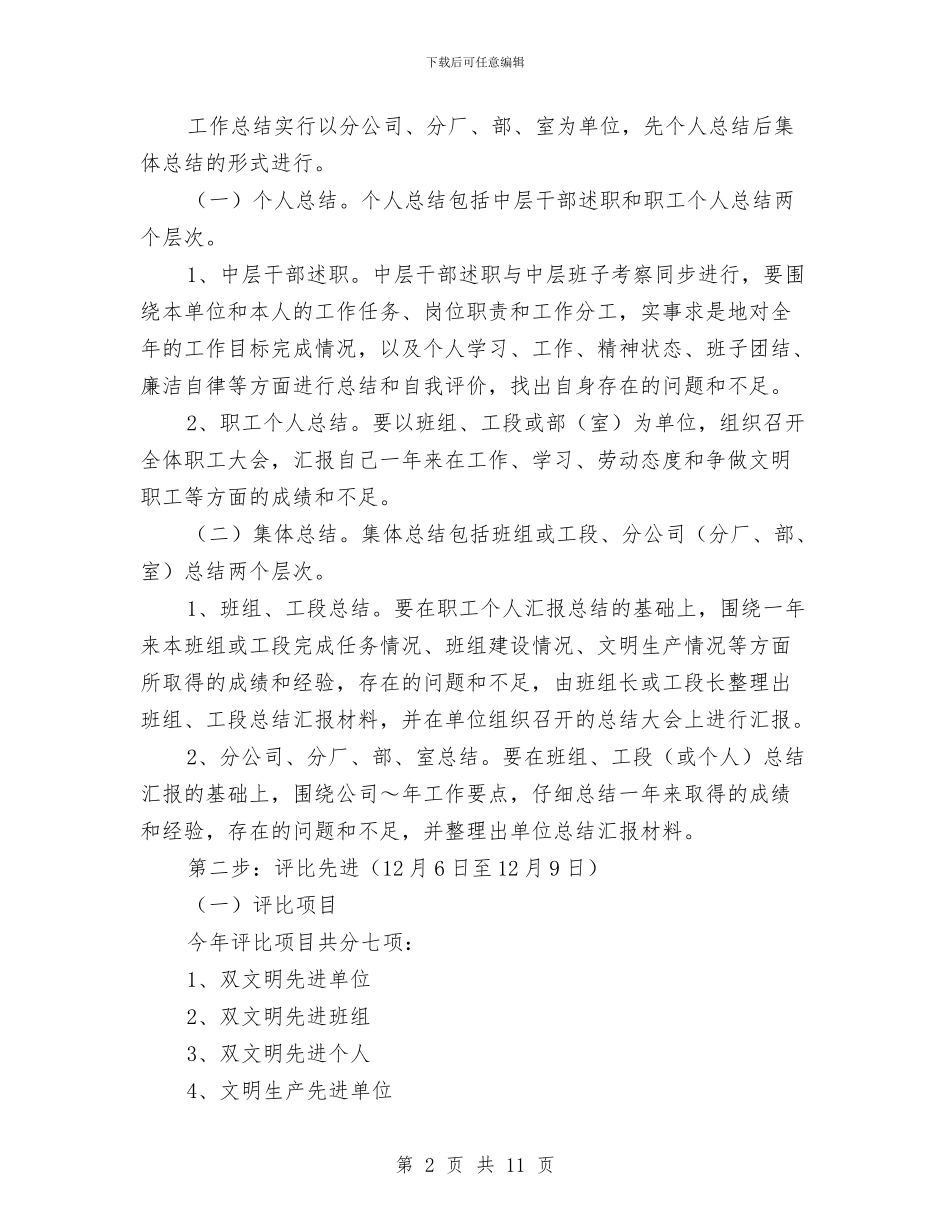 关于开展年度双文明建设总结评比活动的通知与关于开展廉政谈话情况的报告汇编_第2页