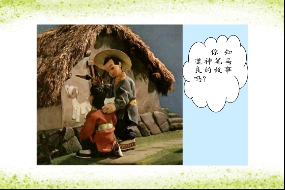 人教版二年级语文上册23《假如》课件_第2页