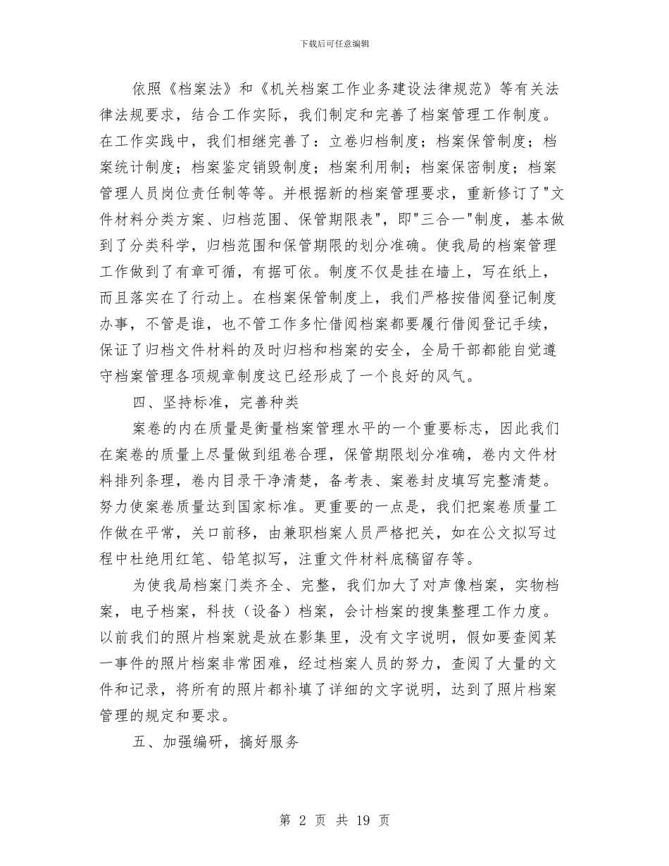 关于开展档案法律法规执法情况自我检查报告与关于开展水利“安全生产月”活动的工作总结汇编_第2页